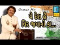 Ye desh he vir javano ka  osman mir  ashok sound botad  j k patel