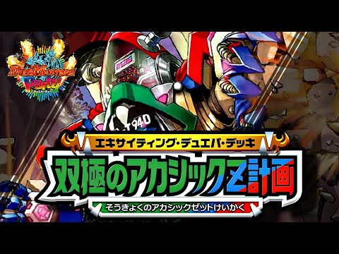 エキサイティング・デュエパ・デッキのお勧め改造レシピの紹介（双極の