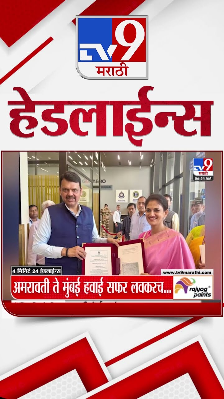 TV9 Marathi News Top Headline Today 14  March 2025 4 Minute 24 Headline News in Shorts