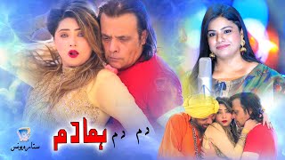 Dam Dam Hama Dam | Sitara Younes | Official Music Video | Ghulami Na Manam | Cd Land Production