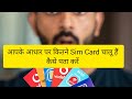 know how many mobile no. register in your ADHAR #sancharsaathi #sims