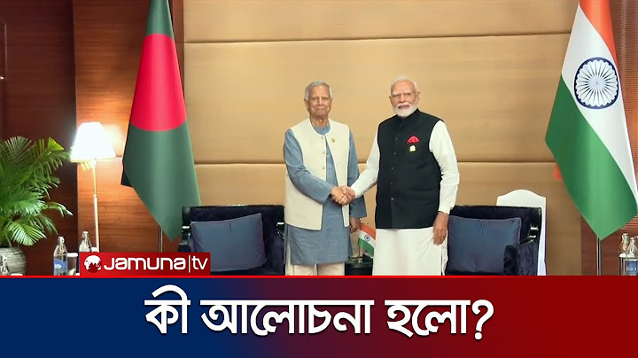 ড. ইউনূস ও মোদির বৈঠকে কী আলোচনা হলো? | Dr Yunus | Modi | Jamuna TV