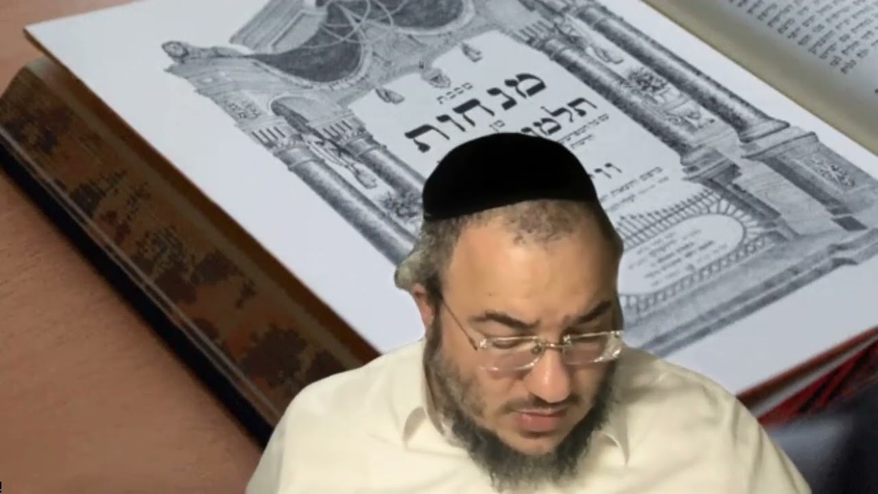 Menahot 43 Daf Hayomi en français (R. Chmouel Mouyal) - דף היומי בצרפתית מנחות מג