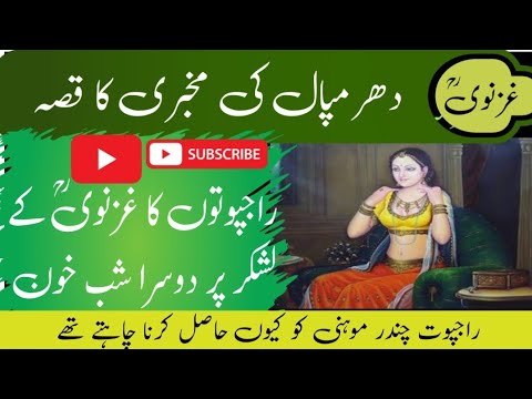 Sultan Mehmood Ghaznavi. Episode 20 Sultan Mehmood Ghaznavi. Episode 20