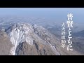 雲仙普賢岳の教訓を未来へ①星野親房さん