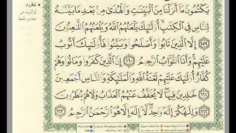 الجزء الثان ىسورة البقرة من الآية 142 إلى الآية 252  تلاوة كريمة برواية حفص عن عاصم بصوت جميل رائع