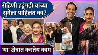 रहण हटटगड यचय सनल पहलत क? Rohini Hattangadi Avani Deshpande Aseem Hattangadi