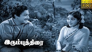 Irumbu Thirai Tamil Movie HD | Sivaji Ganesan | Vyjayanthimala | K. A. Thangavelu | B. Saroja Devi