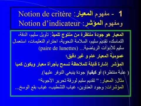 شبكة التصحيح شبكة التقويم المعيار المؤشر