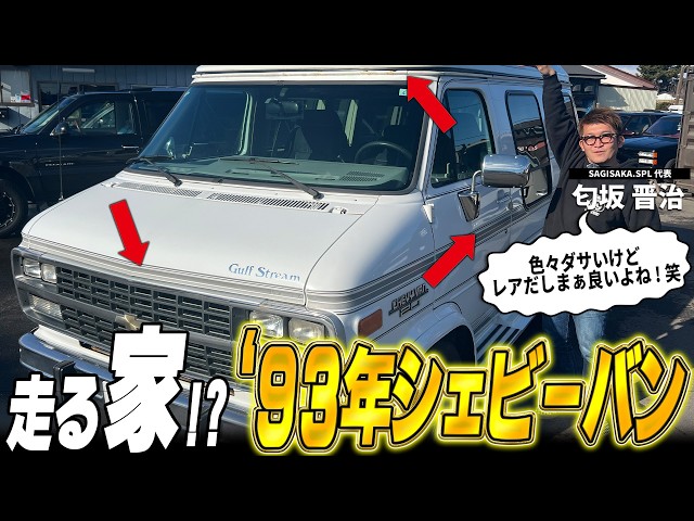 激レア】「古いからボロいのは仕方ない！笑」昭和感漂う、1993年 