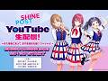 シャインポストYouTube生配信 ～また春風に乗って、重大告知をお届け スペシャル！～