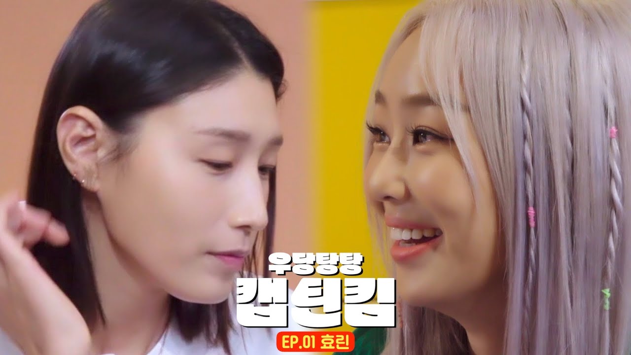 우당탕탕 캡틴킴 시즌1 | 제1화 효린