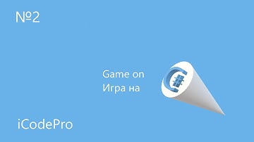 Game on C# | Игра на C# ( № 2 ) // Pause and Run | Пауза и Запуск