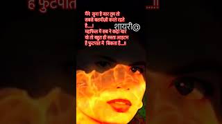मैने सुना है.........#shorts #ytshorts #shaayri #hindisong #status