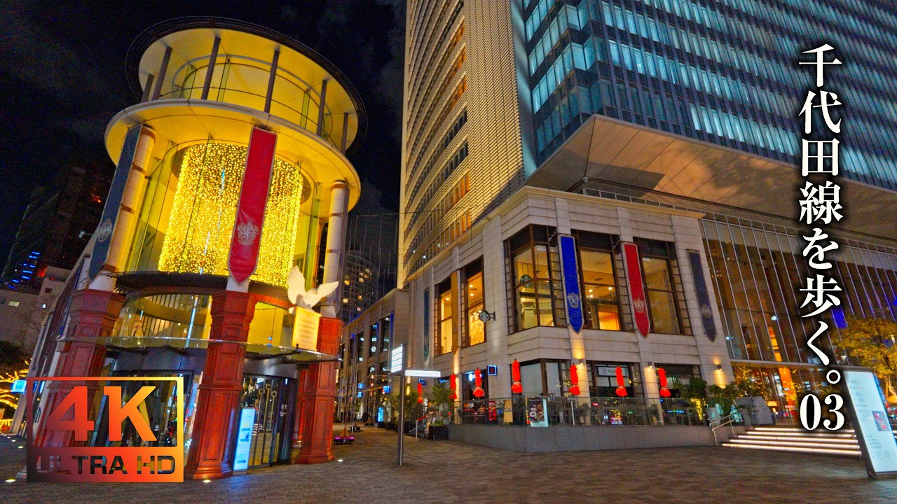 【東京 夜景】千代田線全部歩く 乃木坂駅 → 日比谷駅（赤坂駅/国会議事堂前駅/霞ケ関駅経由）　Tokyo Metro Chiyoda Line Walking at Night【4K 無音 散歩】