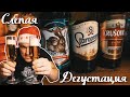 Какое пиво лучше,Российское или Европейское?Staropramen,Krusovice,Wolpertinger,дегустация в слепую.