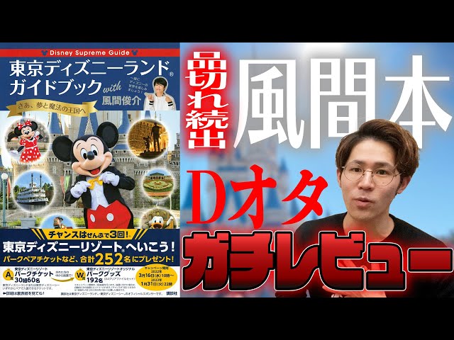 入手困難 レア ディズニーランドガイドブック 入手困難 レア