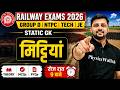 Railway Static GK Class 2026 | मिट्टियां Static GK For Railway Exams 2026 | Static GK By Akshay Sir