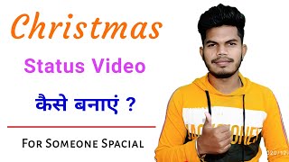 Christmas Status Video kaise Banaye ll Christmas Day Wish Kare  Naye Tarike Se screenshot 3