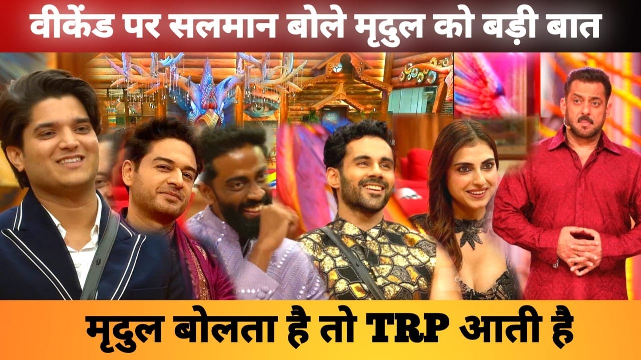 Bigg Boss 19 Weekend Ka Vaar Salman Khan Gave Good Tips To Mridul Tiwari