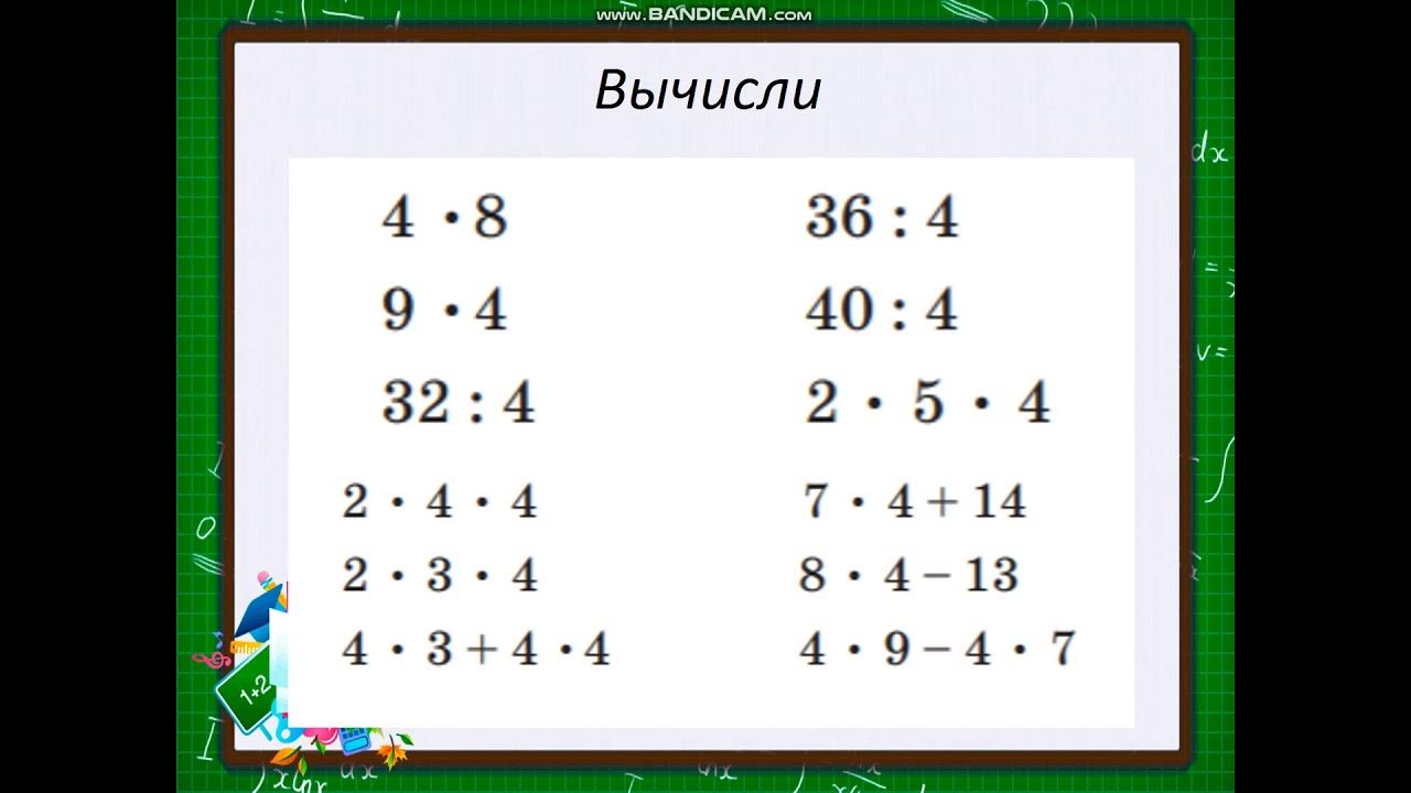 Урок 83 математика 2 класс. Урок 083.