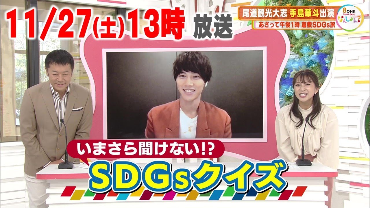 【ゲスト：手島章斗】「わがまま！気まま！旅気分！」の見どころをご紹介