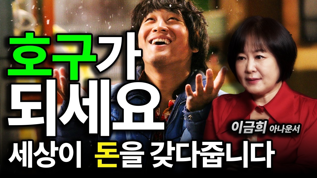 앞으로는 호구들이 더 크게 돈을 법니다. 그 이유는요