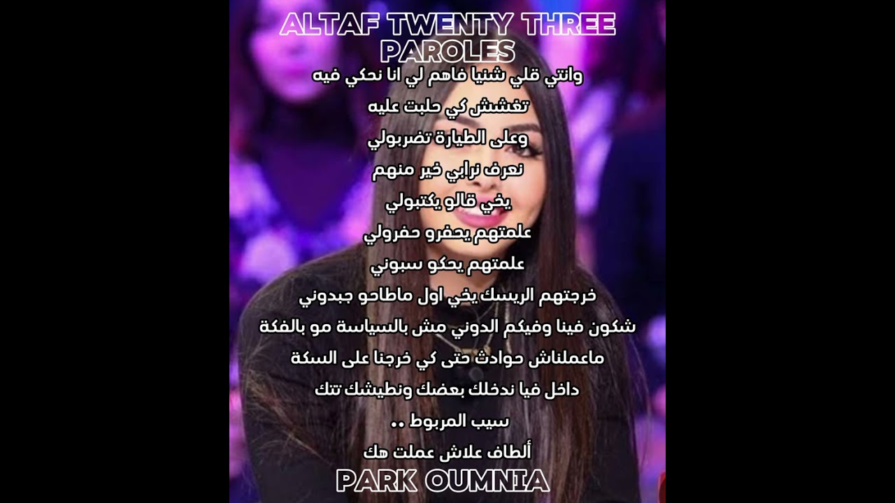 ⁣Altaf twenty three paroles/ lyrics /كلمات