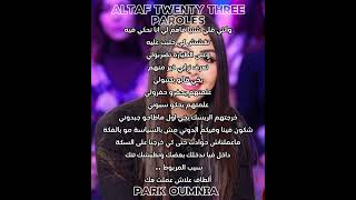Altaf twenty three paroles/ lyrics /كلمات