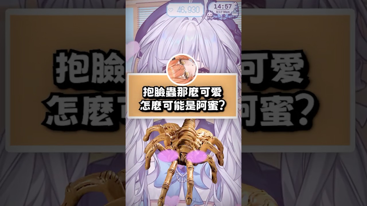 我才不是抱臉蟲！！！ - 悠蜜Yomiii #馬來西亞vtuber #vtuber #shorts | MYViki