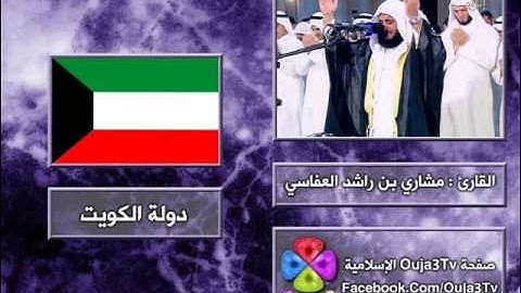 الدعاء 6 | 1422 هـ | القارئ : مشاري العفاسي