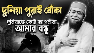 বাংলার তারিক জামিল | Mufti Nazrul Islam Kasemi | Best Islamic Bangla Waz | কাসেমী হুজুরের ওয়াজ 