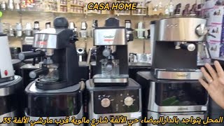 تخفيض خطير 😲على عصارة القهوة إكسبريسو☕️ أثمنة خيالية إبتداءا من 160 درهم🏃‍♀️ سارعوا قبل نفاد الكمية