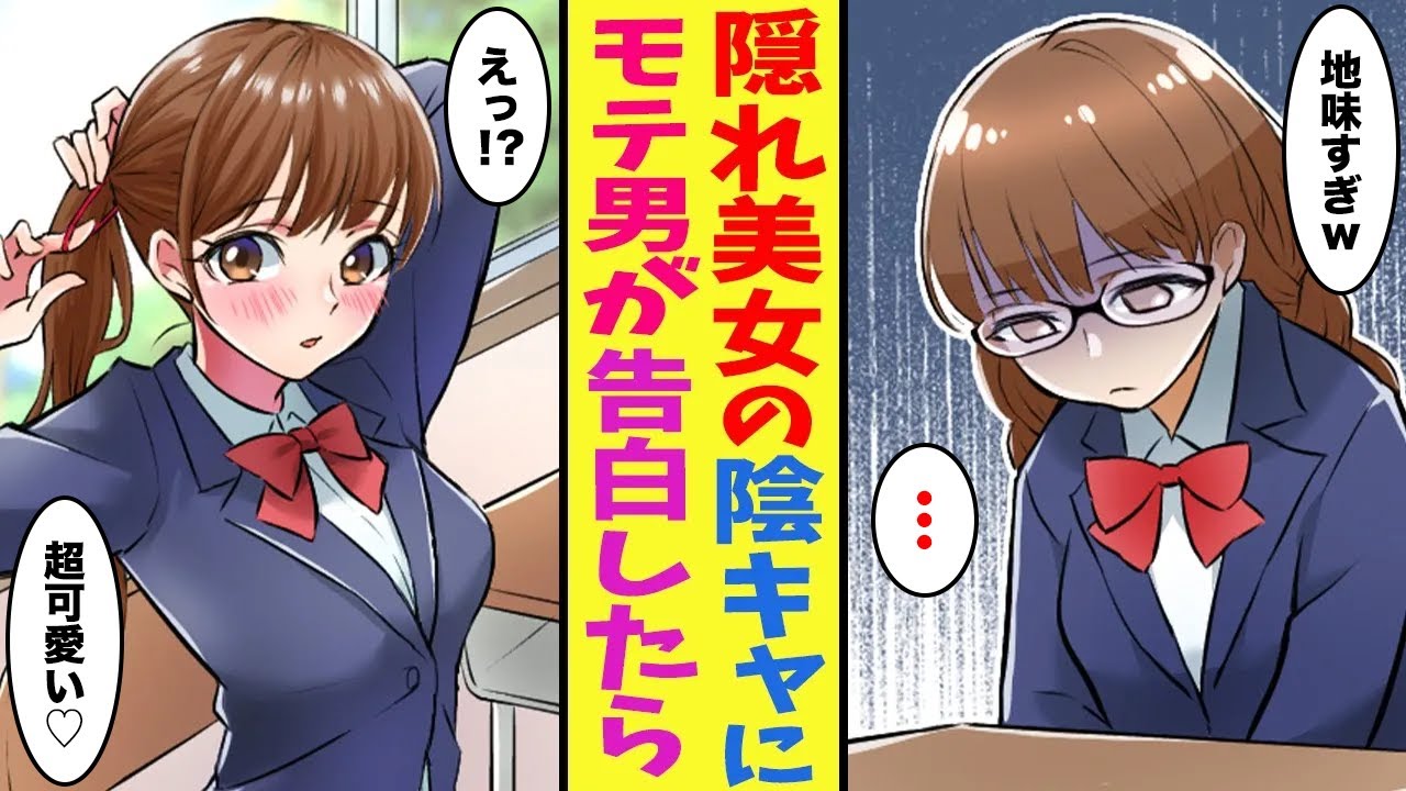 【漫画】超エリートで誰もが憧れる学校一のイケメンが陰キャ女子に告白→同級生にバカされたが大逆転… ほか〈人気作品まとめ〉【胸キュン漫画ナナクマ】【恋愛漫画】