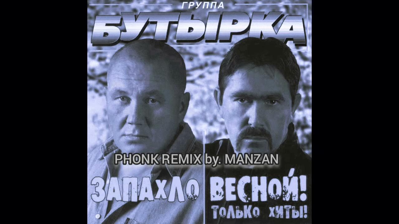 бутырка группа 2002. татарин бутырка. запахло весной бутырка. запахло весной ремикс 2023. бутырка запахло весной клип.