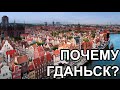 ТОП-10 Фактов О Гданьске. Достопримечательности Гданьска (Gdańsk). Жизнь В Польше