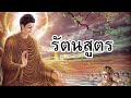 สวดมนต ข ามป ร ตนส ตร ทำนองอ นเด ย พร อมแปล สวดมนต ข ามป ร ตนส ตร ทำนองอ นเด ย พร อมแปล