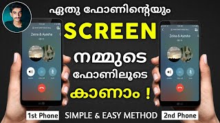 How To Share Screen On Android Malayalam | Screen Cast On Android | Screen Mirroring On Android | screenshot 3