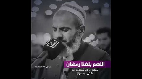 (شهر رمضان) القارئ عمر عبدالله || اللهم بلغنا رمضان