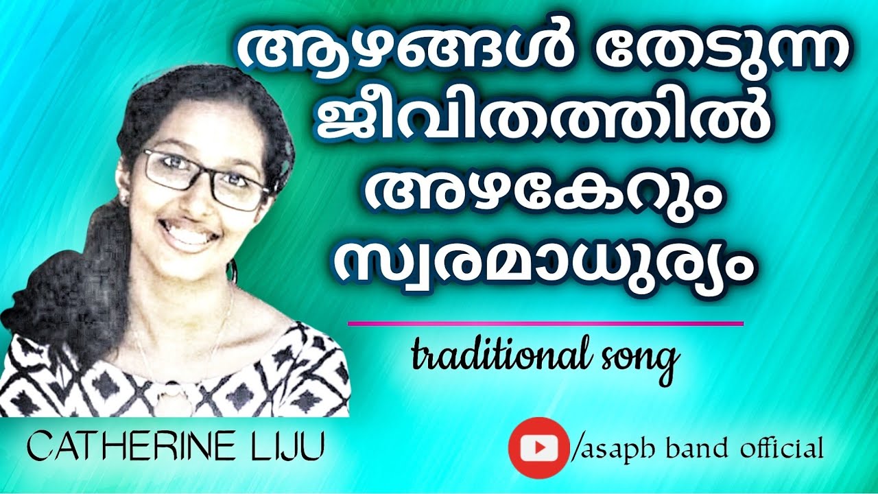 Azhangal Thedunna Daivam   CATHERINE LIJU  Traditional Song