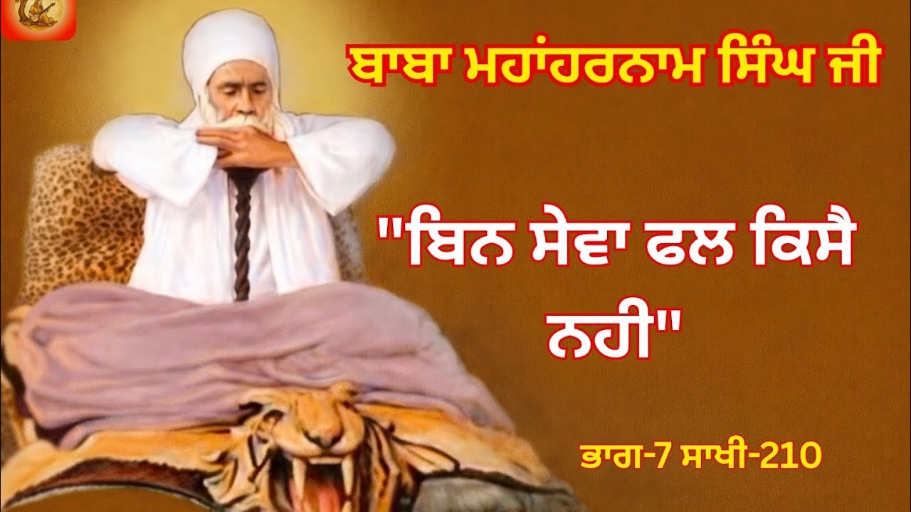 Baba MahaHarnam Singh Ji.Bhucho Kalaan. BHAG-7.Sakhi210,211,212.Baba Nand Singh Ji de Murshad 