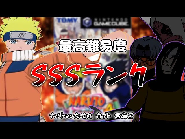 激忍4】クリア不可能⁉最高難易度のSSSランク任務にトップランカーが
