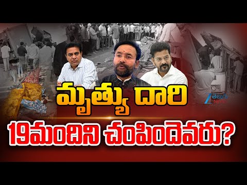 Road Accidents | Telangana | Chevella Bus and Tipper Accident|మృత్యు దారి 19మందిని చంపిందెవరు? | ZEE - ZEE24TELUGUNEWS