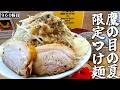 西巣鴨でつけ麺シーズン始まったぜ!!!!!【ラーメン鷹の目西巣鴨店】