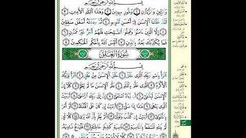 الصفحة (597) من المصحف الشريف ( سورة التين وسورة العلق - مشروع حفظ القرآن الكريم )