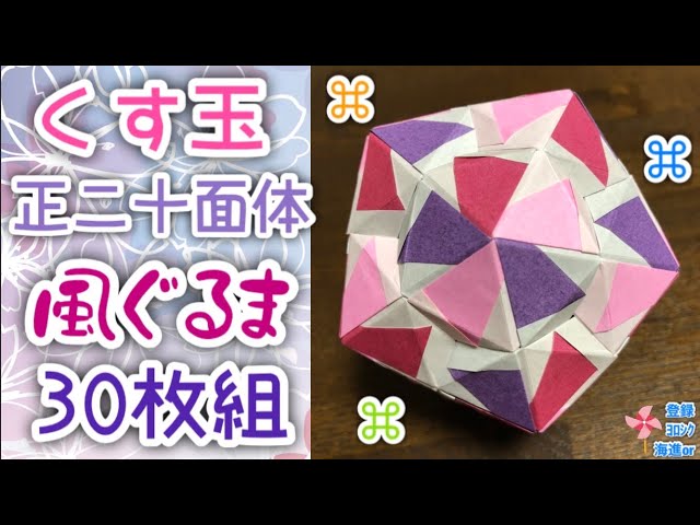 こだま　まとめ割 パラパラ折り紙・2分割裏出しユニット①6色30枚 - YouTube