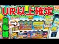 【UR確定】ドラゴンボールヒーローズUR確定自販機やってみたら...？