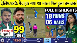 INDIA vs BANGLADESH T20 World Cup 2024 Warmup Match Highlights: Ind vs BAN 1st Warmup Highlight
