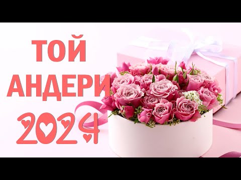 ҚАЗАҚША ТОЙ ӘНДЕРІ 2024 | КАЗАХСКИЕ ПЕСНИ 💞  ТОЙ АНДЕРИ МУЗЫКА 2024 💞