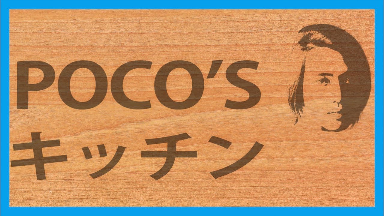 Moco Sキッチン風 サムネイルの作り方 Photoshop Youtube